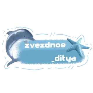 Sticker from ꔫ   🌟  .  ┄ 𝘈𝘲𝘶𝘢      .    Zz @loveriskra