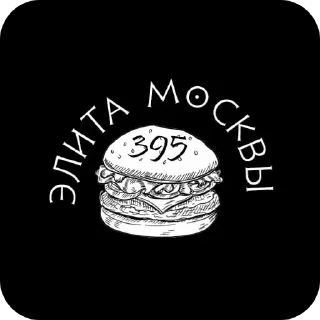 🍔 emoji элита москвы Telegram sticker 13 of 13
