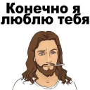 ❤ emoji Good guy Jesus @stickersb2b Telegram sticker 2 of 29