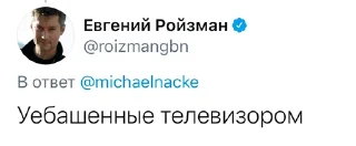 📺 emoji Реплаи Ройзмана Telegram sticker 5 of 20