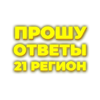 1️⃣ emoji Ответы тут 👉🏻 @hypeanswer Telegram sticker 22 of 94