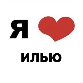 👍 emoji я люблю ....❤️ Telegram sticker 8 of 41