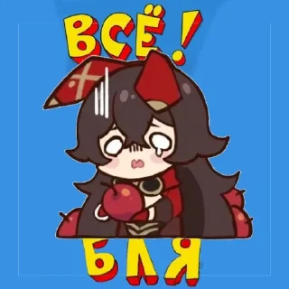 🌟 emoji 🔴Всё Бля!🟡 Автор: @piazda Telegram sticker 7 of 19