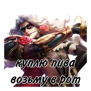 💋 emoji Mobile Legends Gang Bang Telegram sticker 5 of 18