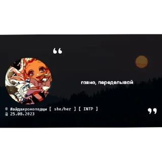 Sticker from цитаты от шлюшки