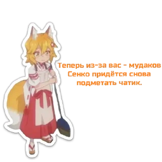 Sticker from Сенко-Сан макс пак @Foxik19