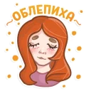 😍 emoji Evelinushka Telegram sticker 7 of 15