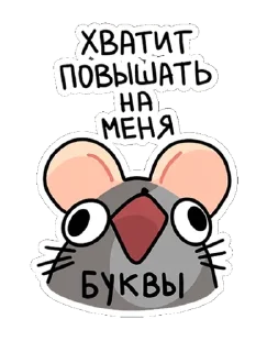 🤬 emoji Крыс Telegram sticker 11 of 45