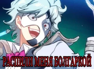 😁 emoji Дотторе пассив Telegram sticker 11 of 65