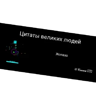 👍 emoji Цитаты часть 2 от @seekeech Telegram sticker 18 of 66