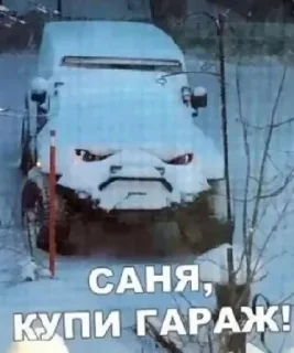 🌟 emoji Саня и его глазастая тачка Telegram sticker 24 of 24