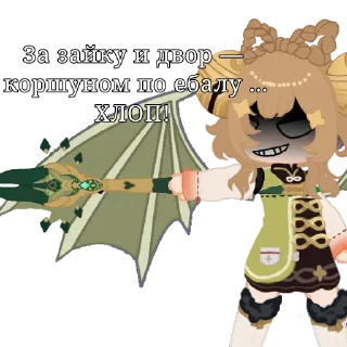 Sticker from Гачимучи с Яо Яо ♡