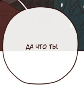 🌟 emoji Фразы из манхв @Liam_kotik Telegram sticker 11 of 31