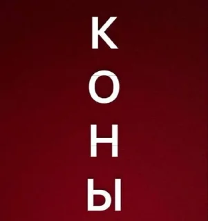 ❤️ emoji конышева представляет Telegram sticker 14 of 22