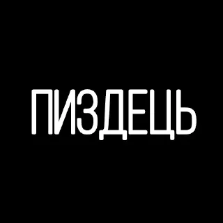 Sticker from Життєво необхідні