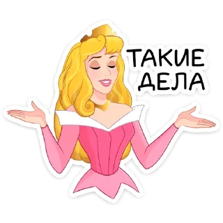 🤷 emoji Принцесса Аврора Telegram sticker 21 of 36