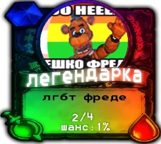 🟩 emoji мишк фреде карты by @invoker993 Telegram sticker 17 of 41