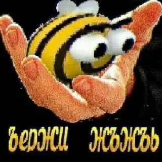 🐝 emoji я ебу собак Telegram sticker 19 of 29