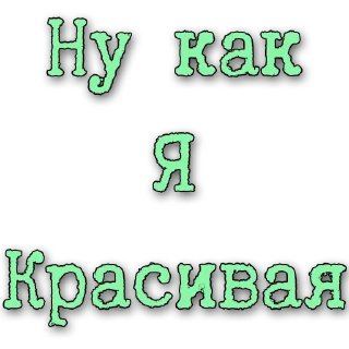 Sticker from Стикеры @poshliestikers