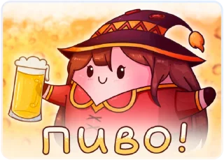 🍺 emoji Мегуминск https://vk.com/lovemegumineveryday Telegram sticker 6 of 13