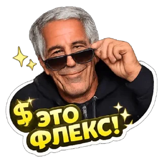 Sticker from Epstein/Эпштейн