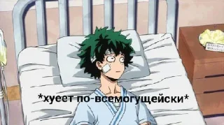 Sticker from Мга 2 ( @Izuku_Midoriya15_07 )