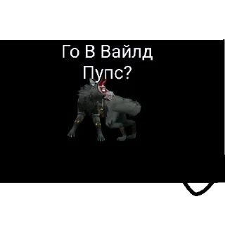 Sticker from Чебуреки Вайлд крафт
