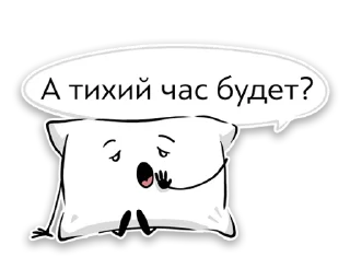 Sticker from Та самая подушка
