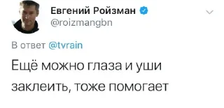 🗣 emoji Цитаты Ройзмана Telegram sticker 21 of 48