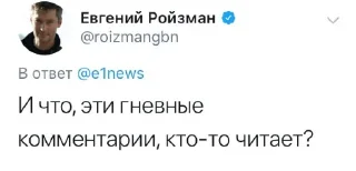🗣 emoji Цитаты Ройзмана Telegram sticker 18 of 48