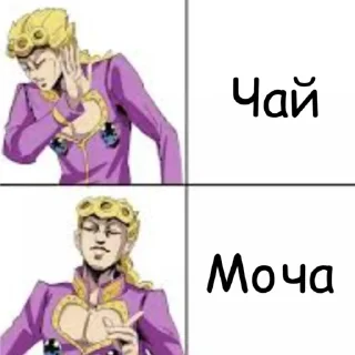 Sticker from Джоджо
