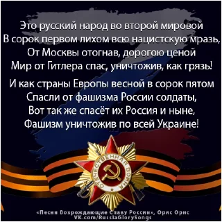 Sticker from VK.com/RussiaGlorySongs