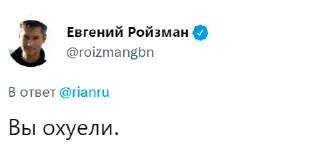 Sticker from Реплаи Ройзмана