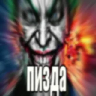 😈 emoji Ебанулся на голову Telegram sticker 16 of 20
