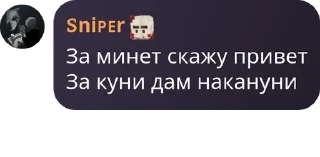 Sticker from Sniper
