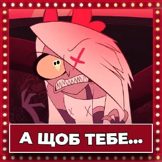 🤬 emoji Готель Газбін | @Geek_Universe_Stickers | @Leo_21 Telegram sticker 11 of 35