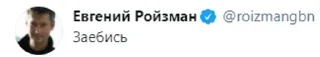 Sticker from Твиттер Ройзмана