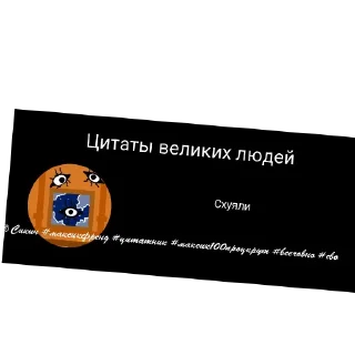 🖼 emoji Цитаты часть 2 от @seekeech Telegram sticker 1 of 66