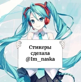 Sticker from Хатсуне Мику💙🕊️