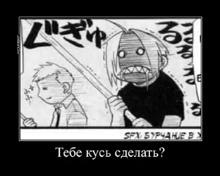 Sticker from Стальной алхимик мемы