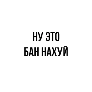Sticker from Чат ебаный