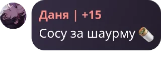🌯 emoji Цитаты от бомбочки💣 Telegram sticker 5 of 75