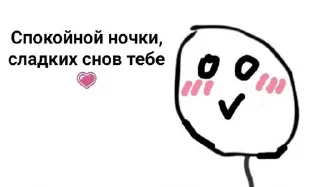 Sticker from Доброй ночи