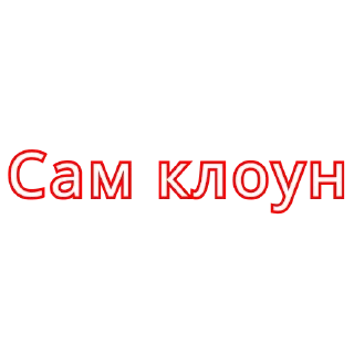 🤡 emoji Клоуны Telegram sticker 10 of 17