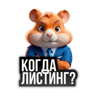 👍 emoji Хомяки @AXXAAXAXAAAXAXA Telegram sticker 1 of 12
