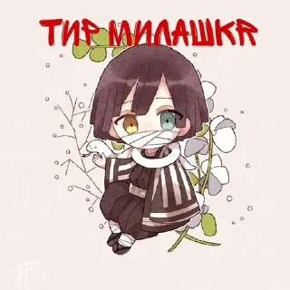 Sticker from 💀☠️игуро обонай☠️💀