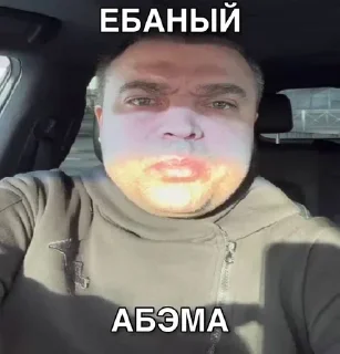 🤬 emoji а чё? Telegram sticker 10 of 53