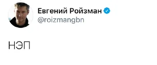 👎 emoji Реплаи Ройзмана Telegram sticker 2 of 20