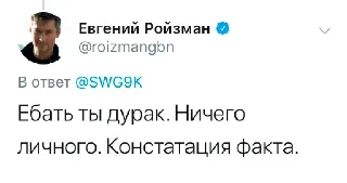 🤨 emoji Реплаи Ройзмана Telegram sticker 12 of 20