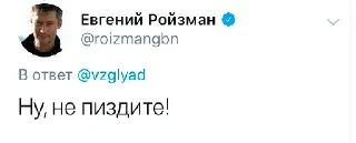 🤨 emoji Реплаи Ройзмана Telegram sticker 19 of 20